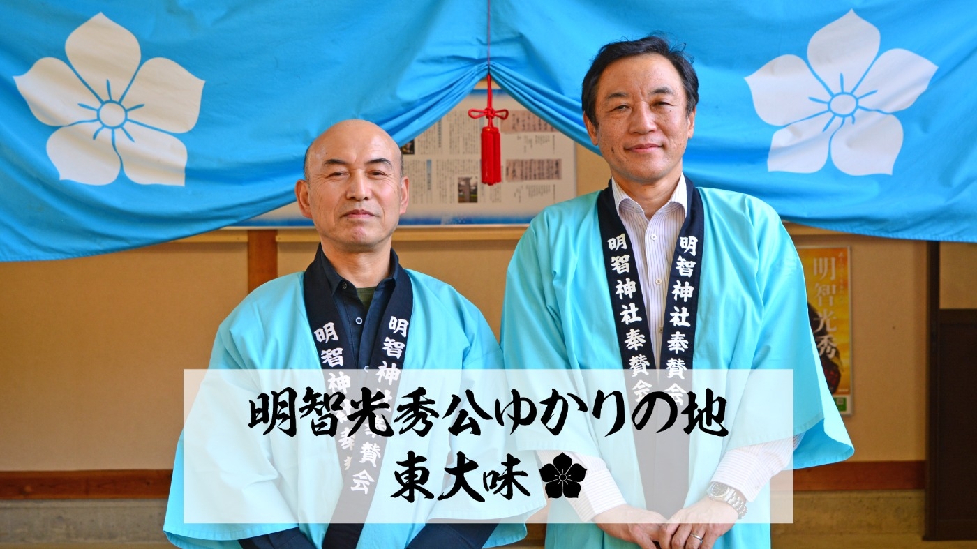 東大味歴史文化資料館 「東大味に残る伝承」について