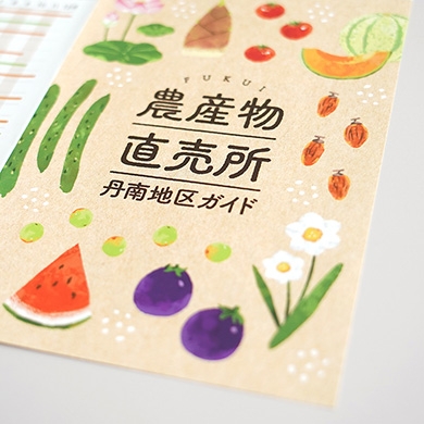 農産物直売所 丹南地区ガイド