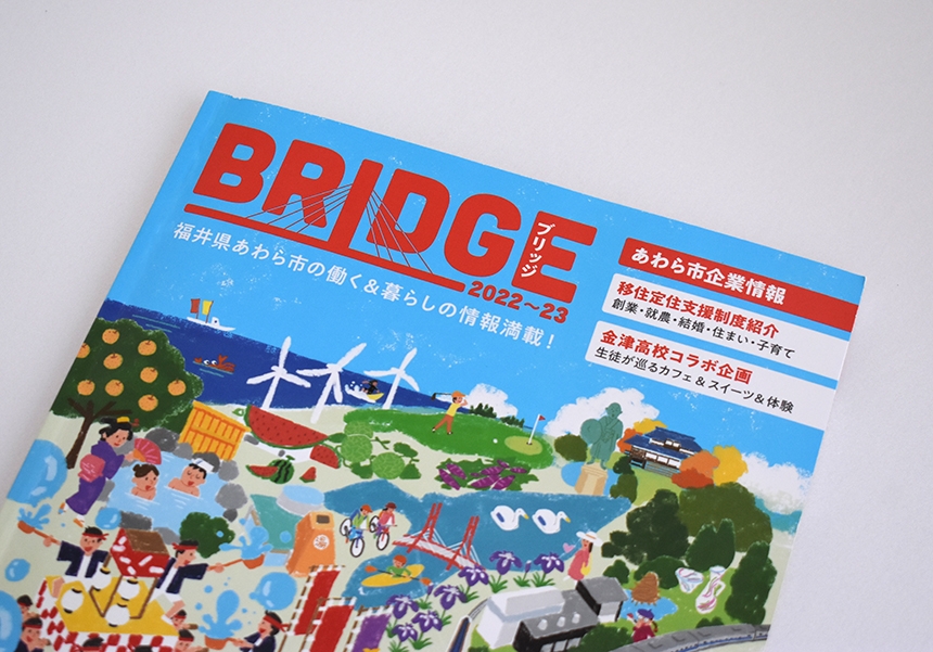 あわら市企業等魅力紹介ガイドブック2022〜23 ／A4 134P
