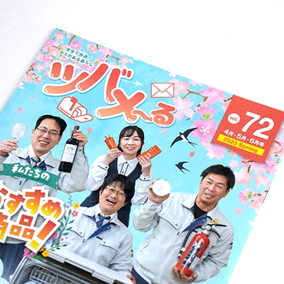 私たちのおすすめ商品！「ツバメ〜る vol.72」／B5 8P