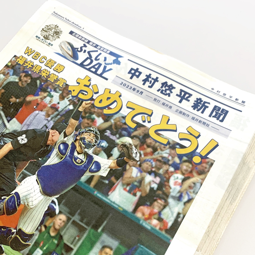 中村悠平新聞