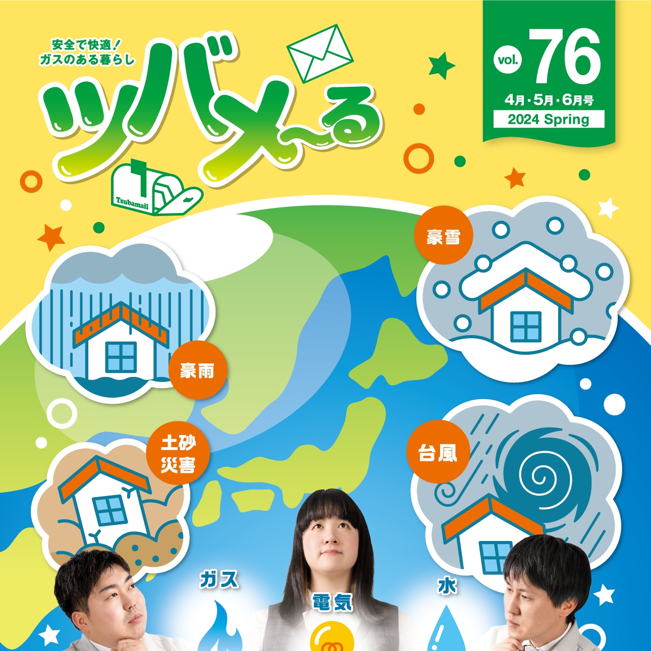 ツバメの暮らしに備える電気のしくみ「ツバメ〜る vol.76」／B5 8P