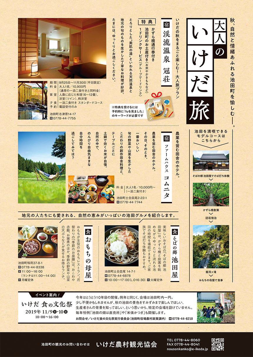 池田町／大人のいけだ旅／2019年fu10月号広告