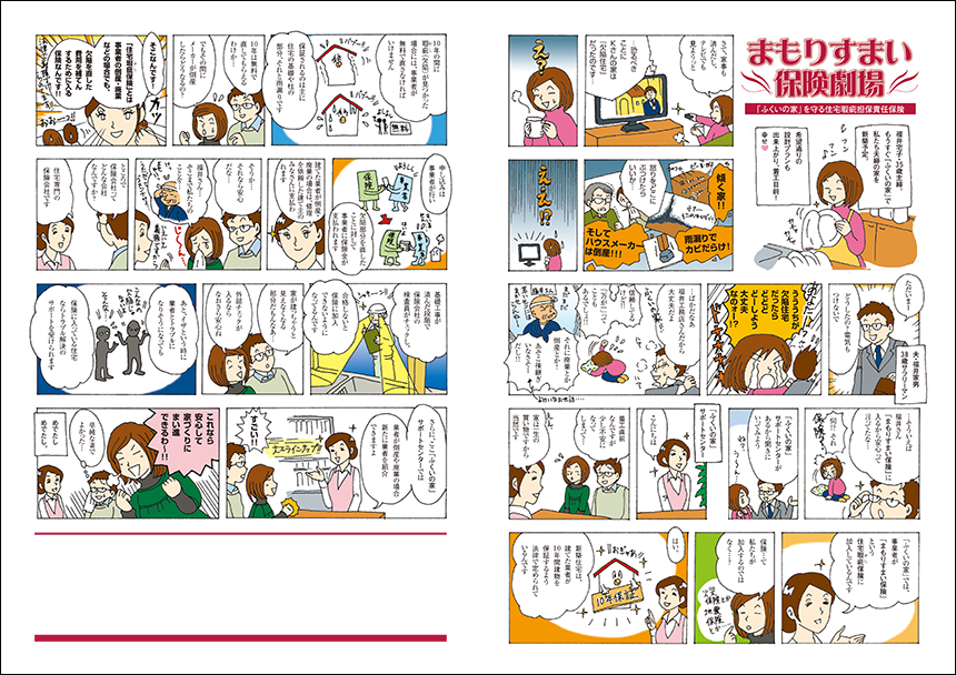 福井建築業組合／まもりすまい保険劇場／A4 パンフレット
