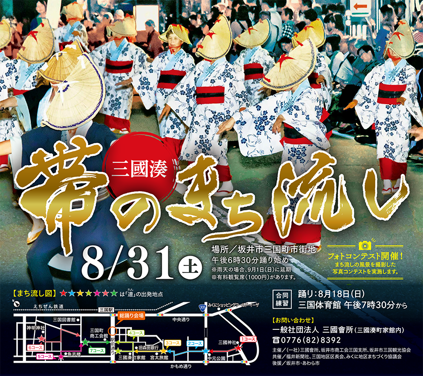 三国湊 帯のまち流し2019／福井新聞 5段1/2広告