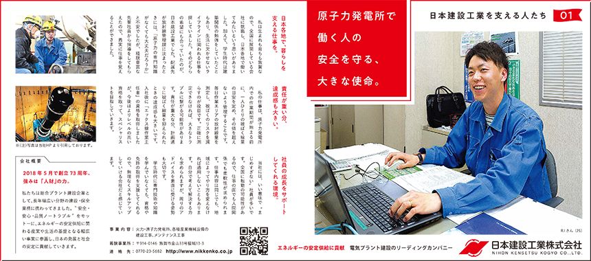 日本建設工業を支える人たち01／福井新聞 5段広告