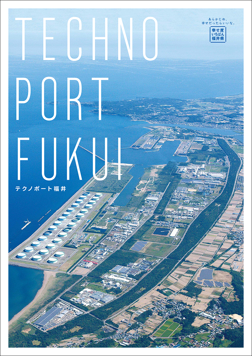 technoportfukui／A4 8P パンフレット
