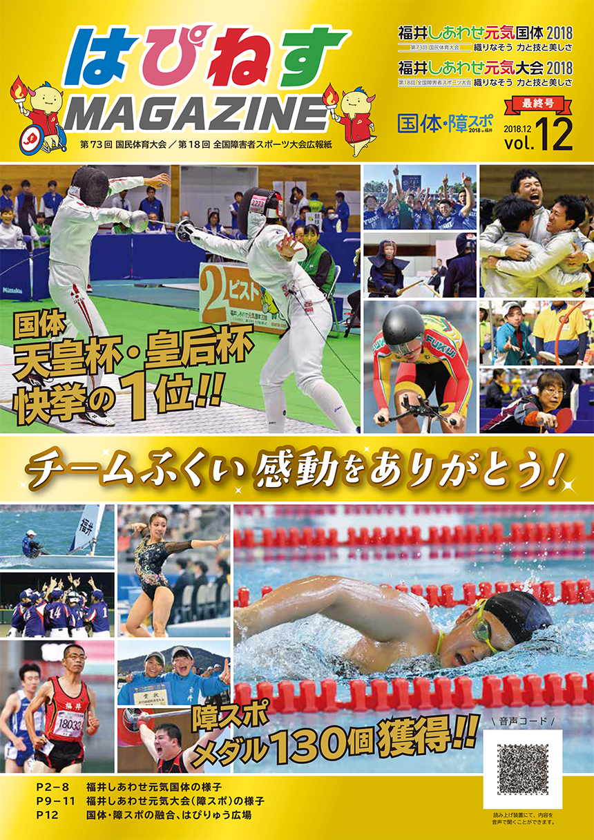 はぴねすマガジンvol12／A4 12P パンフレット