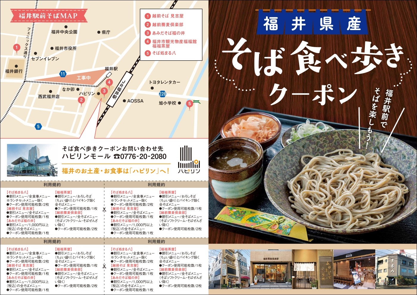 そばクーポン B5