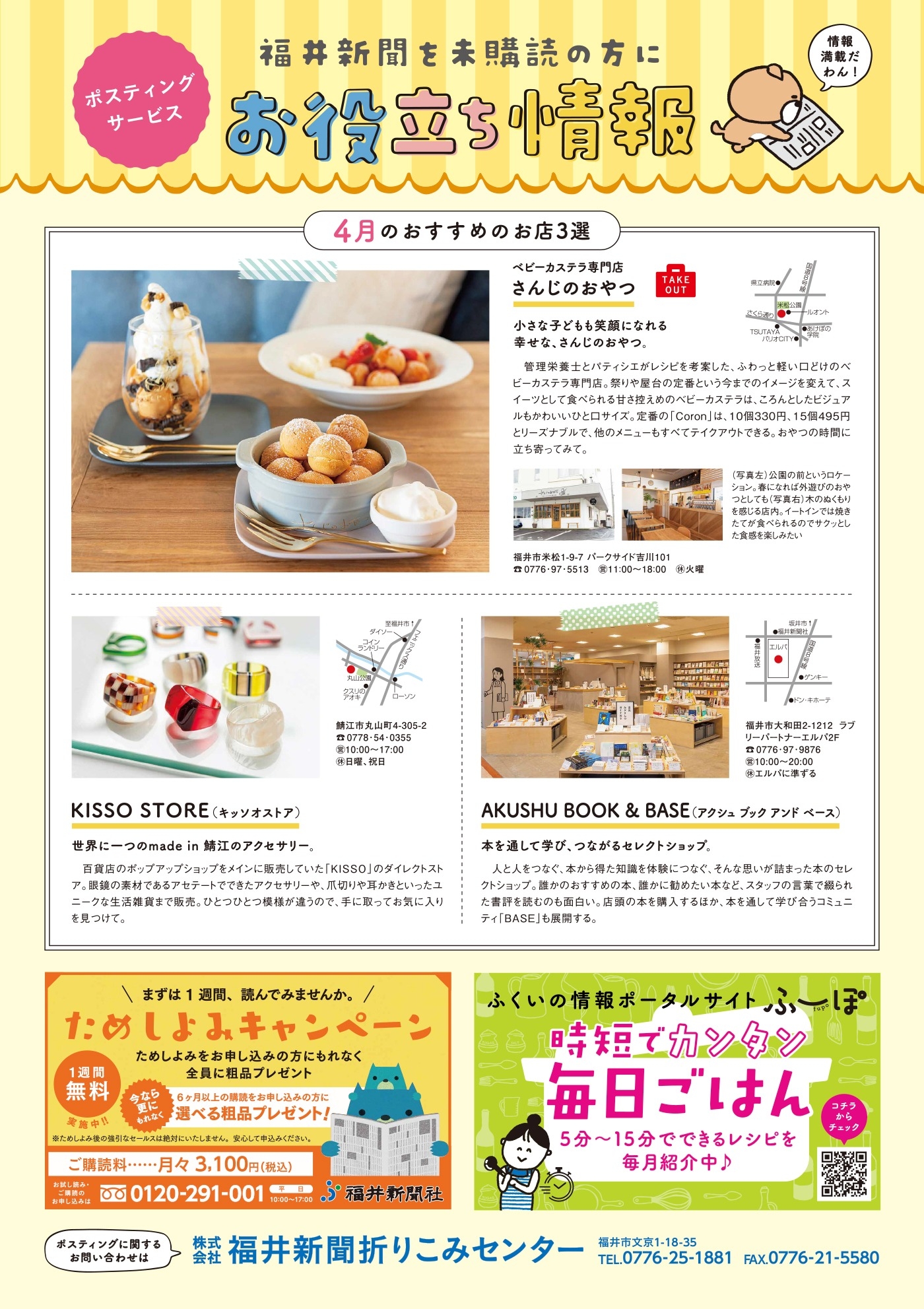 福井新聞社／福井新聞を未購読の方にお役立ち情報／B4 チラシ