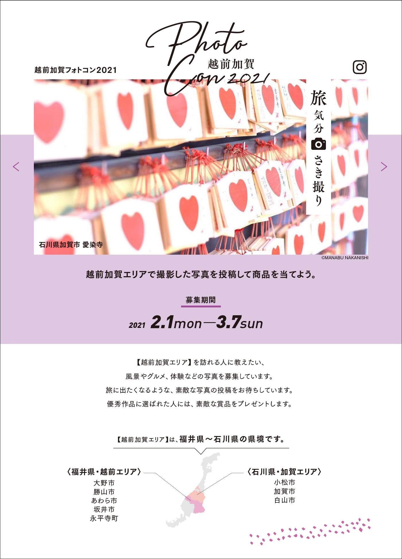 越前加賀フォトコン2021