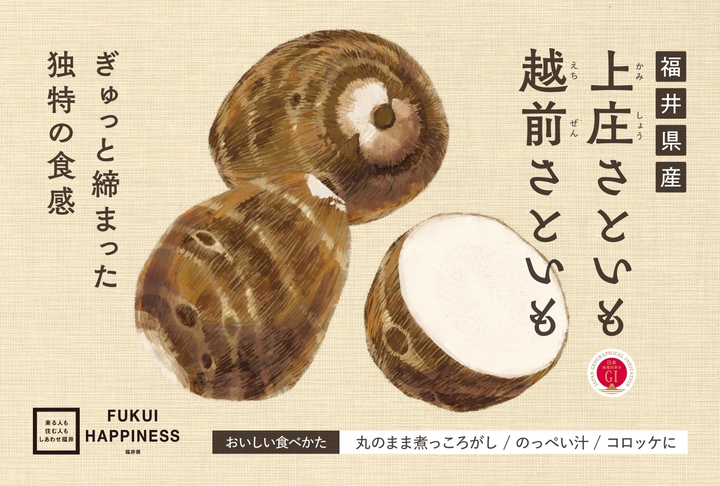 福井県産農産物チラシ／ハガキサイズ 5種