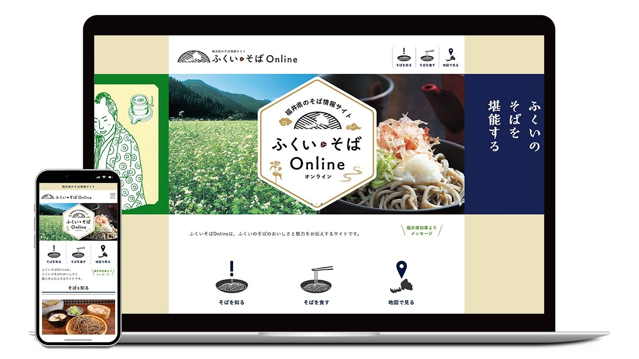 福井県のそば情報サイト「ふくい そばOnline」WEBページ