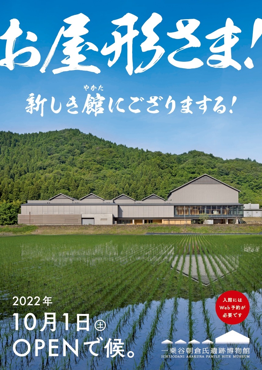 お屋形さま!新しき館にござりまする!／A4チラシ、A1・B1ポスター