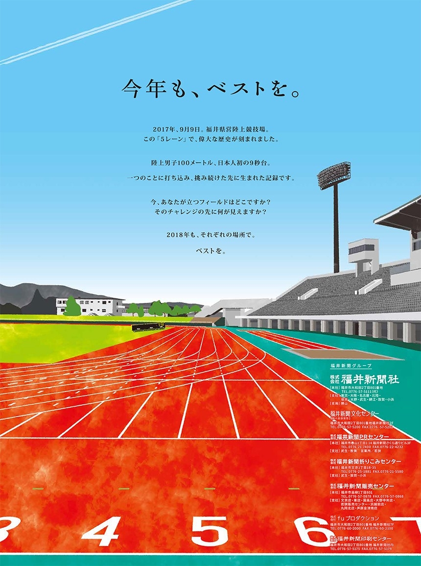 今年も、ベストを。／福井新聞 15段広告