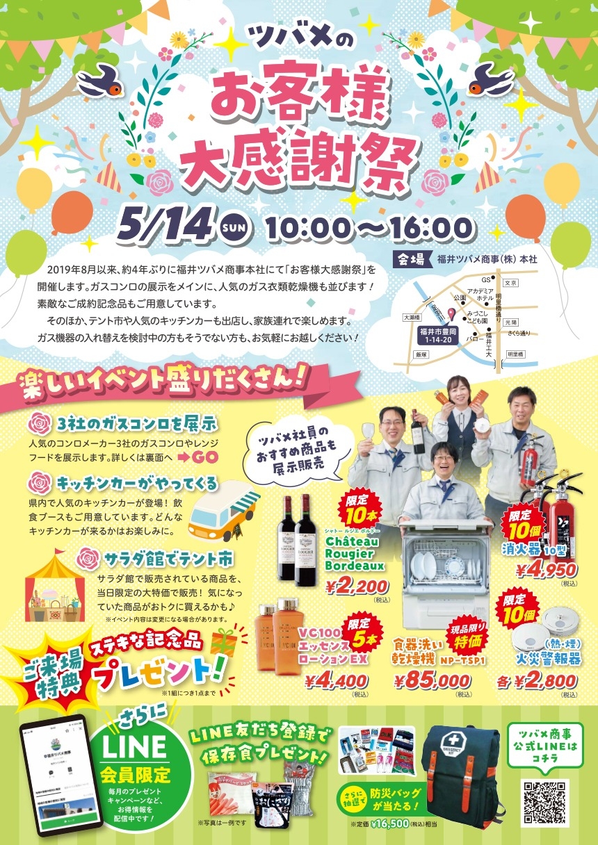 ツバメのお客様大感謝祭 ／ A4チラシ