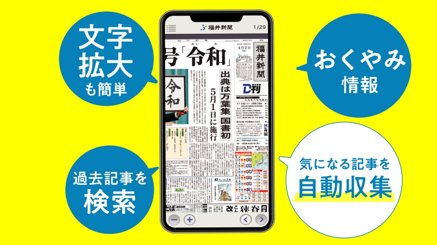 福井新聞 D刊 TVCM 15秒