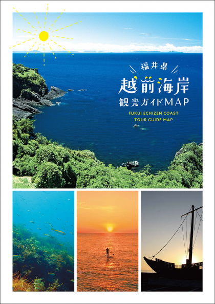 越前海岸観光協会連合会 福井県越前海岸観光ガイドmap Ver 夏 8p パンフレット 制作実績 株式会社 Fuプロダクション 越前海岸観光協会連合会 福井県越前海岸観光ガイドmap Ver 夏 8p パンフレット 制作実績 株式会社 Fuプロダクション