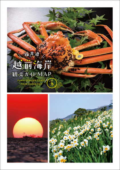越前海岸観光協会連合会 福井県越前海岸観光ガイドmap Ver 冬 8p パンフレット 制作実績 株式会社 Fuプロダクション 越前海岸観光協会連合会 福井県越前海岸観光ガイドmap Ver 冬 8p パンフレット 制作実績 株式会社 Fuプロダクション