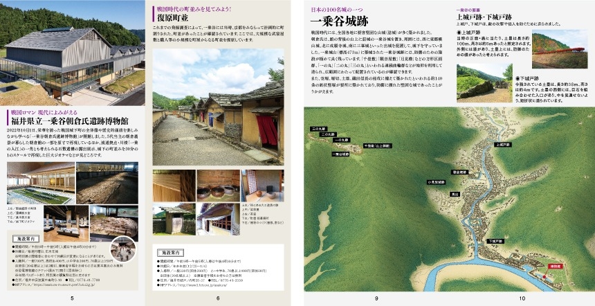 一乗谷朝倉氏遺跡ポケットガイドBOOK | 制作実績 | 株式会社 fu 一乗谷朝倉氏遺跡ポケットガイドBOOK | 制作実績 | 株式会社 fu