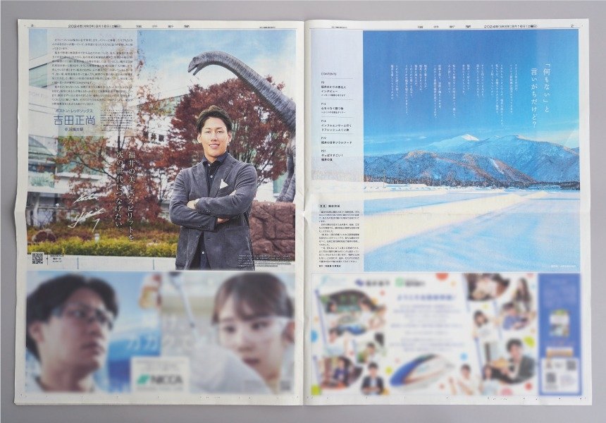 福井新聞　3月8日 北陸新幹線開業記念特集 福井新聞 別刷り 24P | 制作実績 | 株式