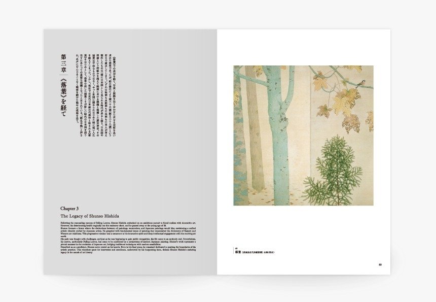 菱田春草図録　 A Retrospective 菱田春草 展覧会カタログ Hishida Shunso A Retrospective