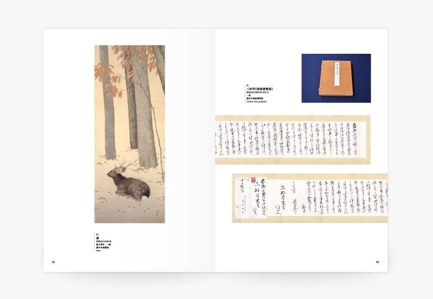 菱田春草図録／A4 218P | 制作実績 | 株式会社 fuプロダクション