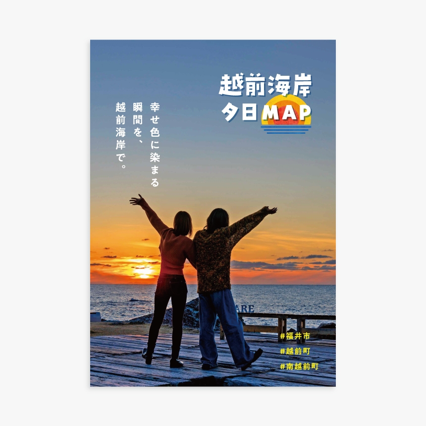 越前海岸夕日MAP／B5 8P