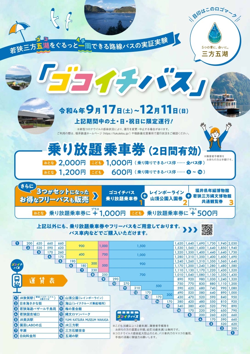 「ゴコイチバス」路線バスの実証実験PR ／ A4 4Pリーフレット