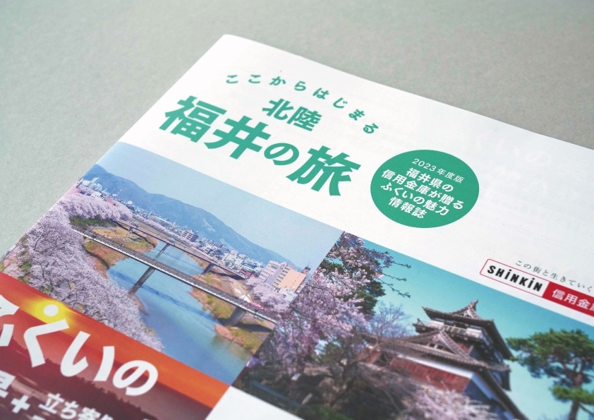 ここからはじまる北陸 福井の旅 vol.6／ 表紙・中面ディレクション
