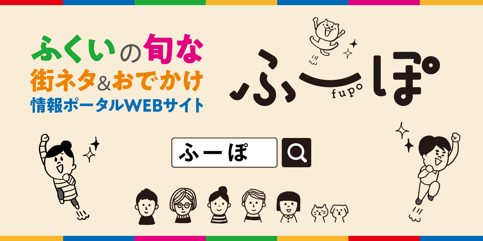 ふーぽ